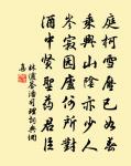 天涯地角,意不盡、消沈萬古 詩詞名句