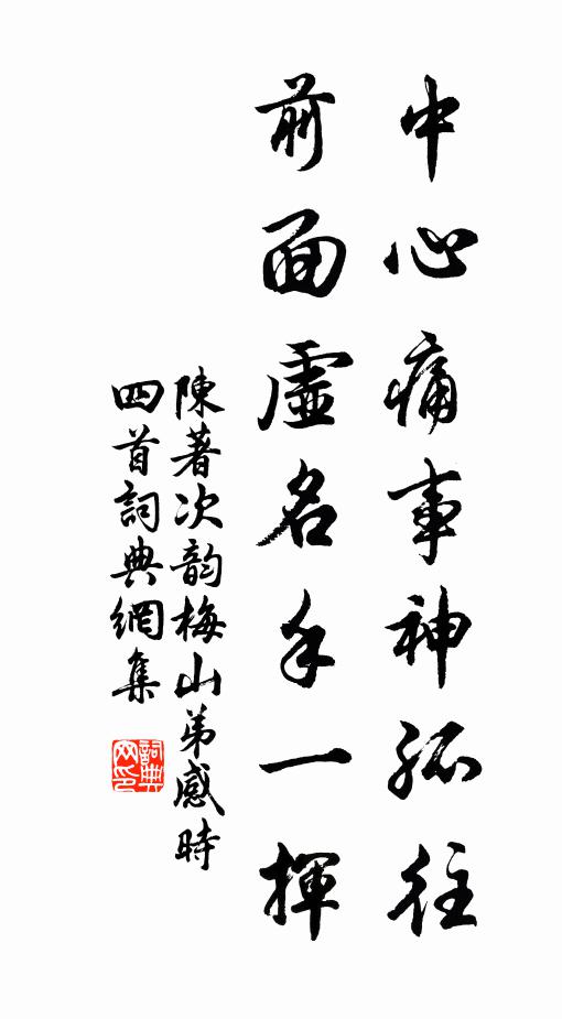 此節豈輕受,委寄重山嶽 詩詞名句