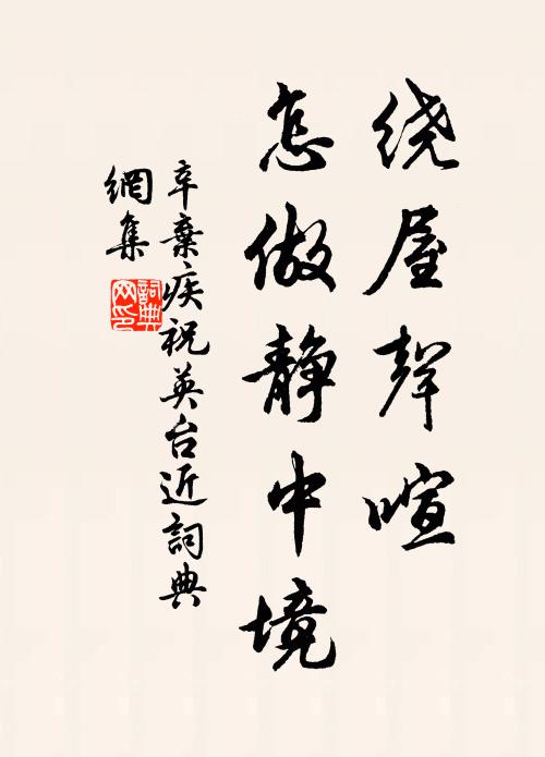 銅駝陌上,早官柳輕黃籠暝 詩詞名句