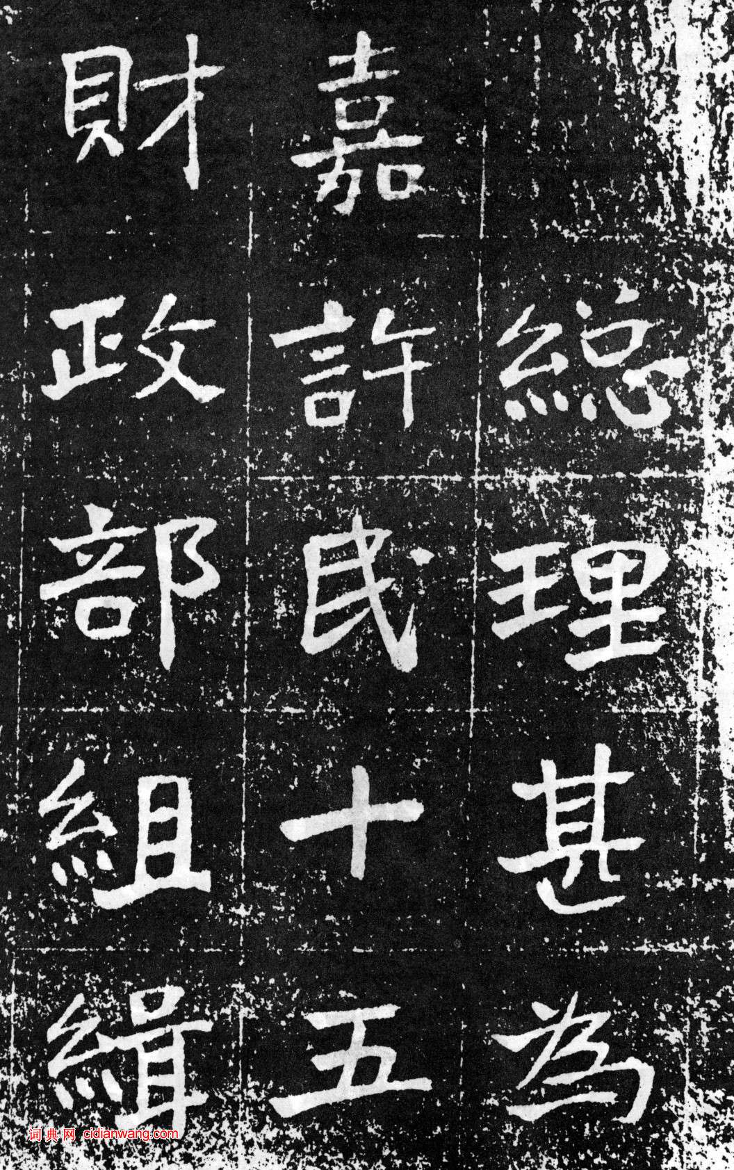 于右任《楷書曾孟鳴碑》