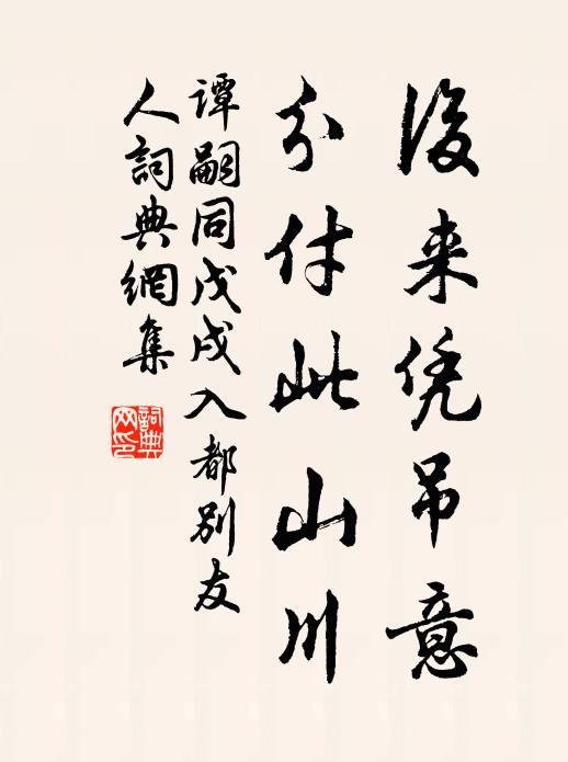 坐令此地沒胡虜,兩京宮闕悲荊榛 詩詞名句