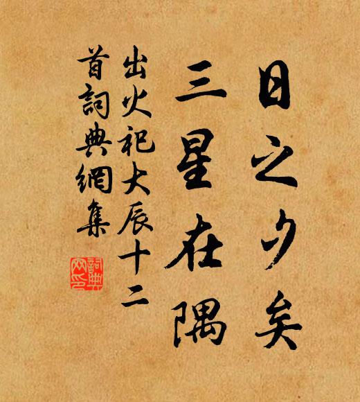 疏煙土銼烹蒸便,夜雨荊筐蓋覆頻 詩詞名句