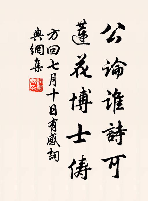 成都昔嘗見，時已坐法席 詩詞名句