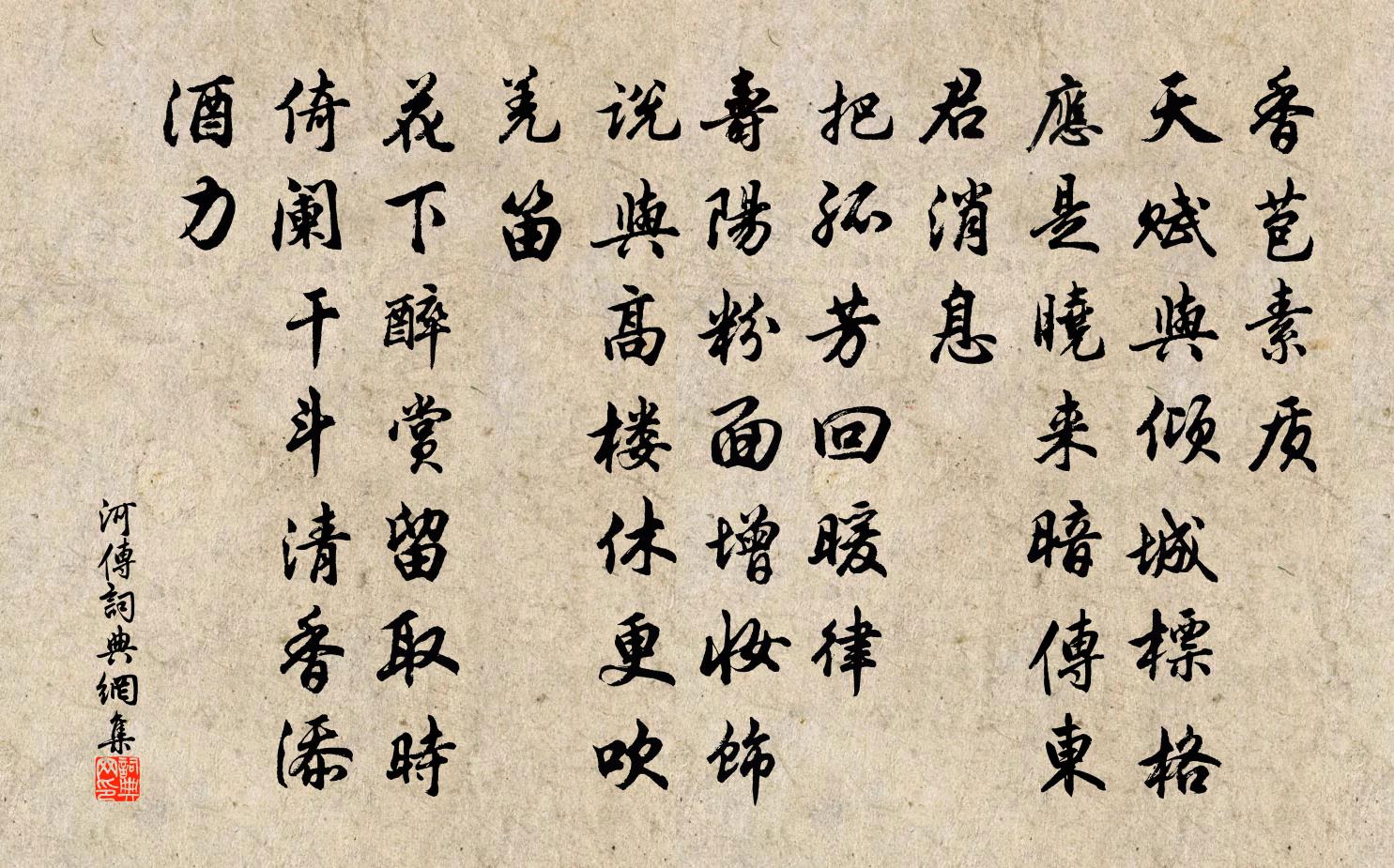 佚名河傳書法作品欣賞