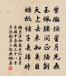 德彌盛者文彌縟,德彌彰者人彌明。 詩詞名句