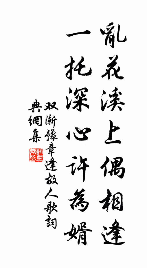 蘄王戰艦已無蹤,婁相高墳啟舊封 詩詞名句