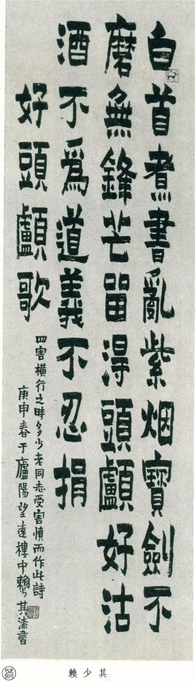 全國第一屆書法篆刻展覽-隸書部分