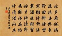 怠慢忘身,禍災乃作。 詩詞名句
