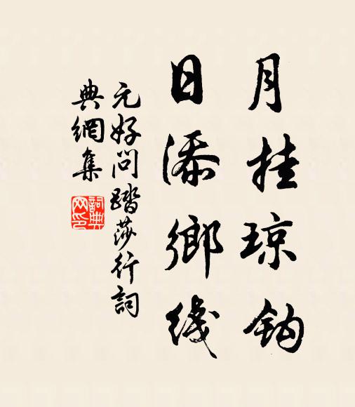 製作埋九淵 詩詞名句