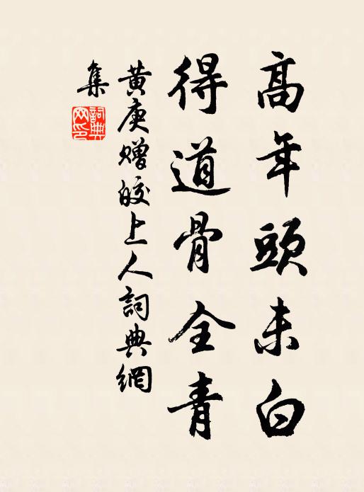 太公輔西柏，嚴子客東京 詩詞名句