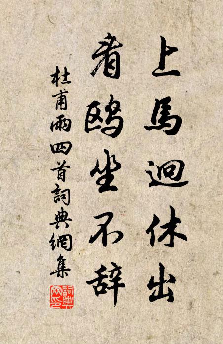 草廬高臥對千峰,白眼能顧萬鍾 詩詞名句