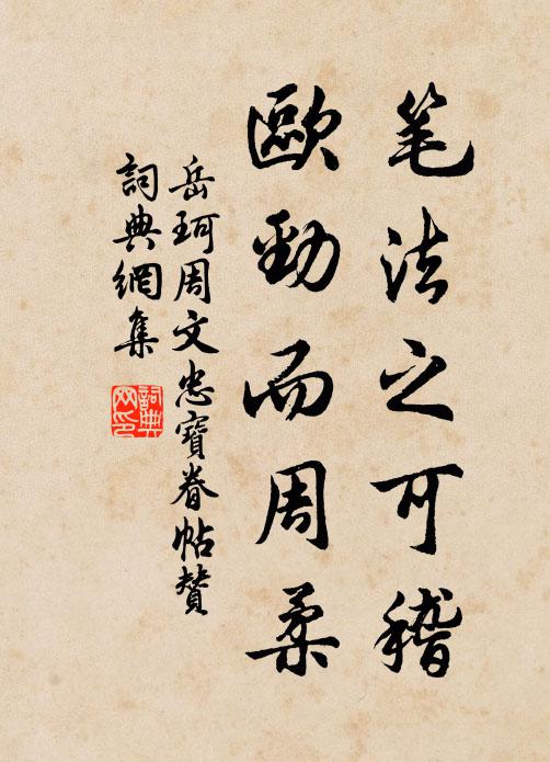 君宜騰達上寥廓，何乃失足遭崎嶇 詩詞名句