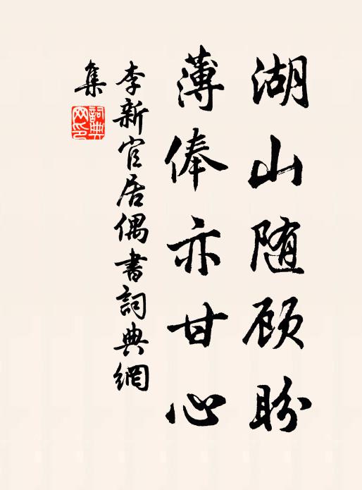 賞恤所弗惜,嘉許難形語 詩詞名句