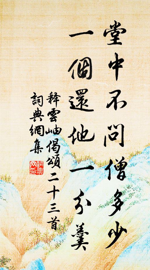 舟輕通縈紆,棧墮阻指掌 詩詞名句