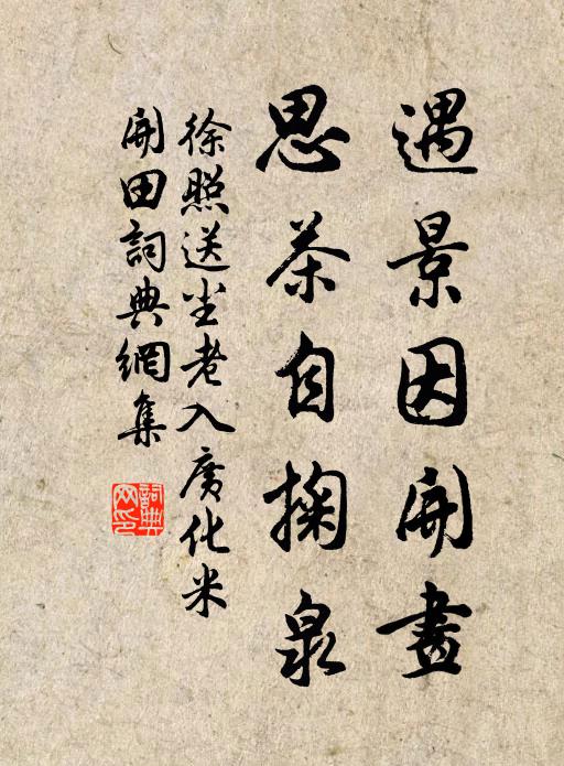 見說時危須共濟,期君攜手在京華 詩詞名句