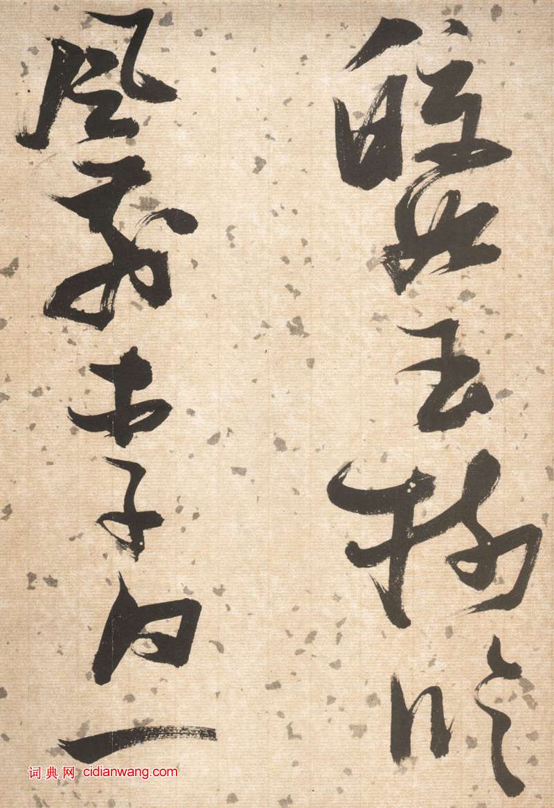 張瑞圖草書《杜甫飲中八仙歌卷》