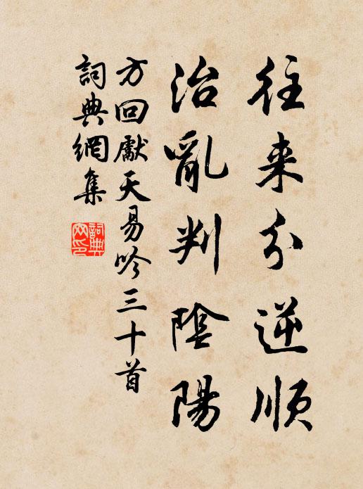 負郭相君初擇地，看羊屬國首吟詩 詩詞名句