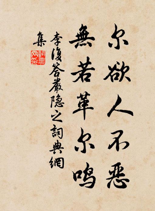 節概存先烈，文才藹儁聲 詩詞名句