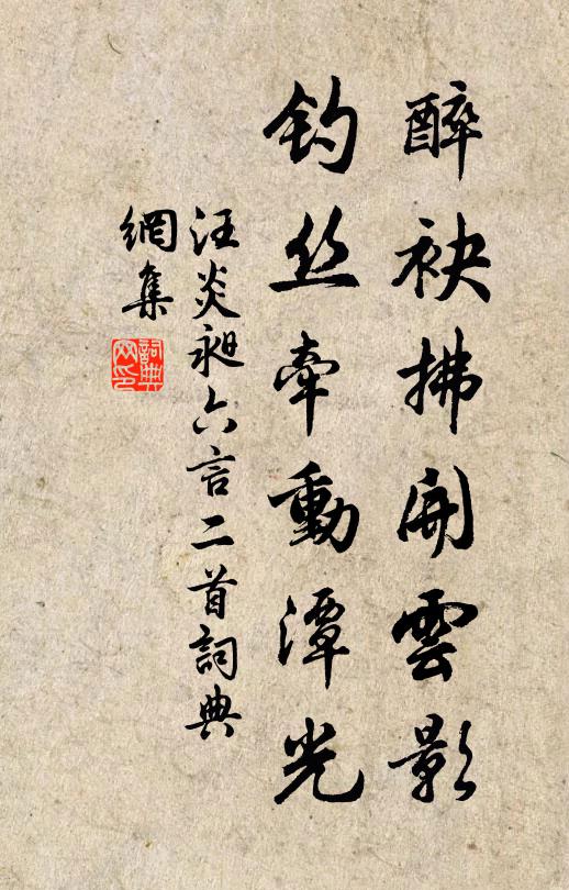 玉匕停餘劑，華纓濯故塵 詩詞名句