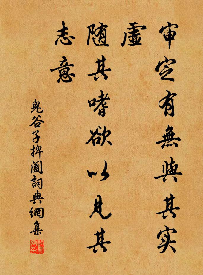 王詡審定有無與其實虛,隨其嗜欲以見其志意。書法作品欣賞