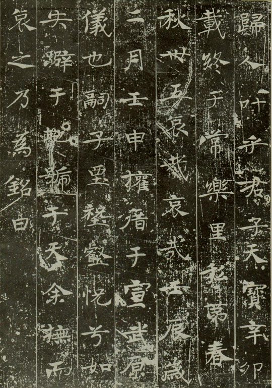 李湊·順節夫人李氏墓誌