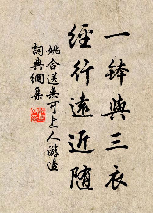 所得未嘗圖別用，共成進納續宗風 詩詞名句