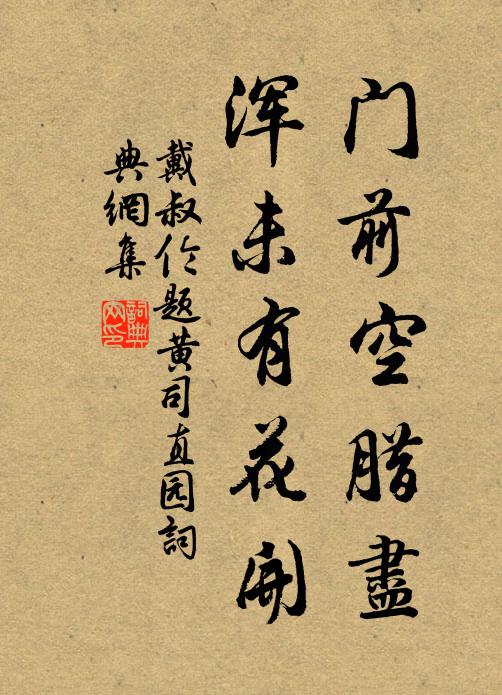 積雪行深巷,閒雲繞古籬 詩詞名句