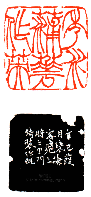 “秀水蒲華作英”篆刻印章