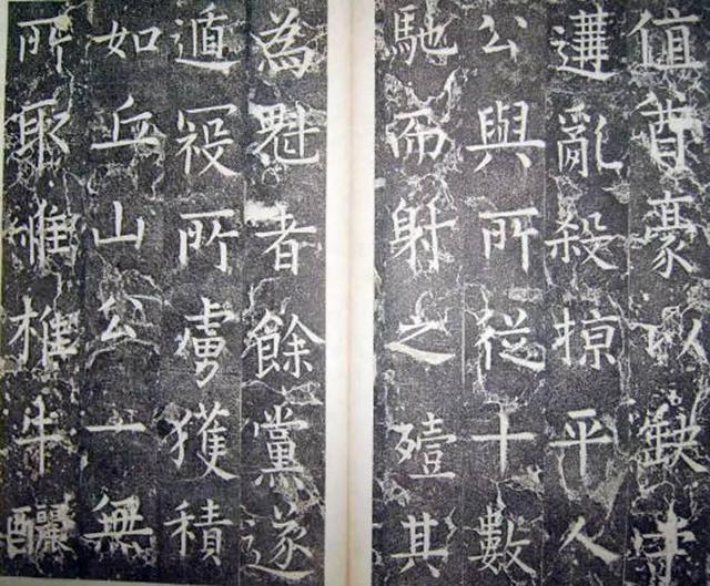 柳公權楷書《平西郡王李晟碑》