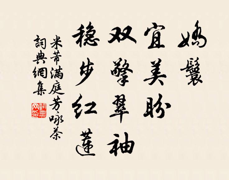 不如姑置之，投枕休困憊 詩詞名句