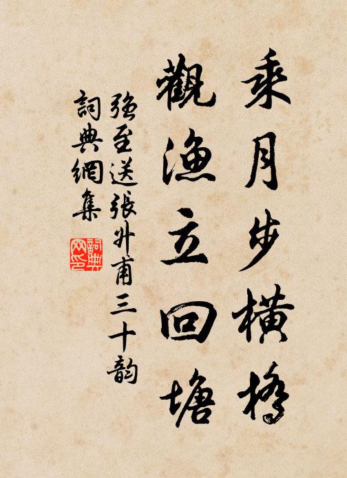 默尋思半晌無言,逆旅又催人去 詩詞名句