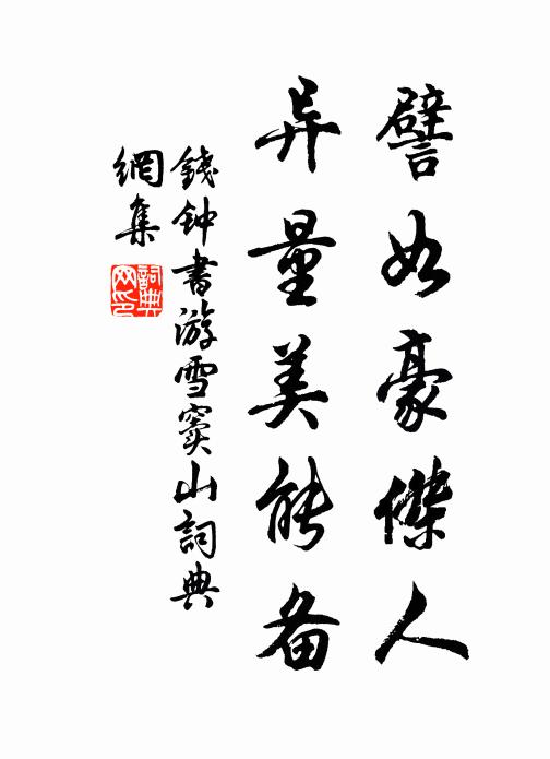 瓮下卻應嗤畢卓，籬根遙想對義皇 詩詞名句