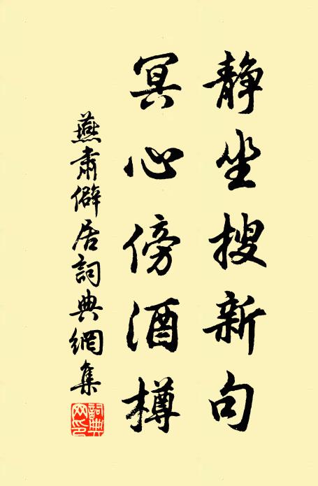 燕肅的名句_燕肅的詩詞名句_詩詞名句