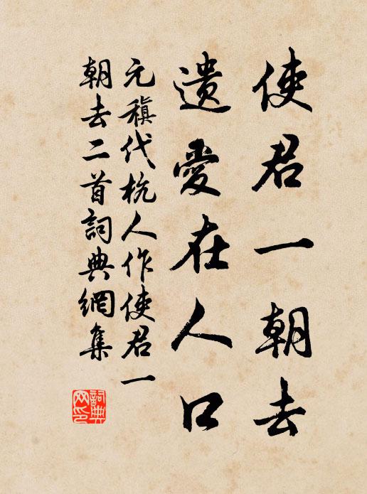 昔競寸陰終蹭蹬，今貪斗粟尚踟躕 詩詞名句