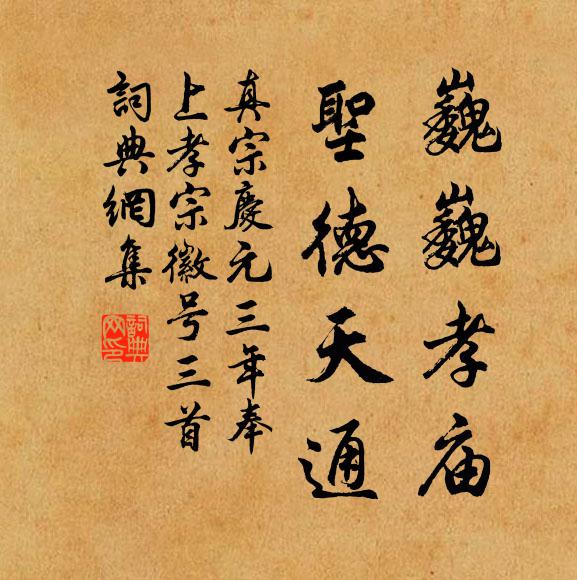 不禁簫鼓咽,山陰處,茂林修竹芊芊 詩詞名句