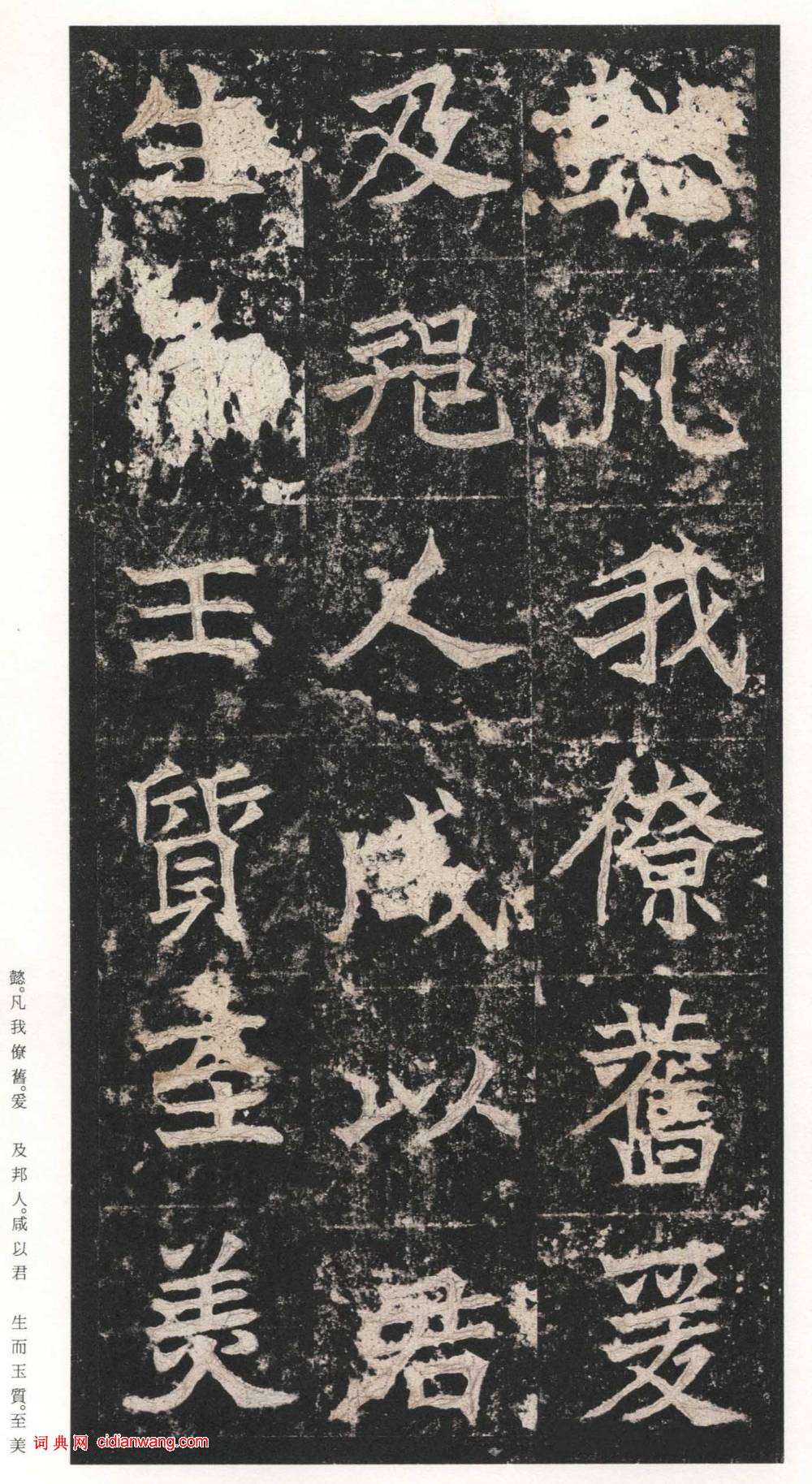 北魏楷書《高貞碑》