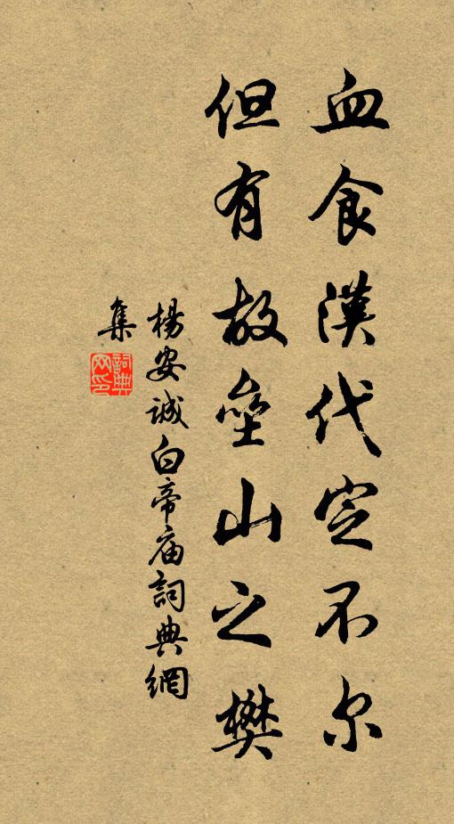 諧笑云云殊未厭，盤飧夜半勞兵廚 詩詞名句