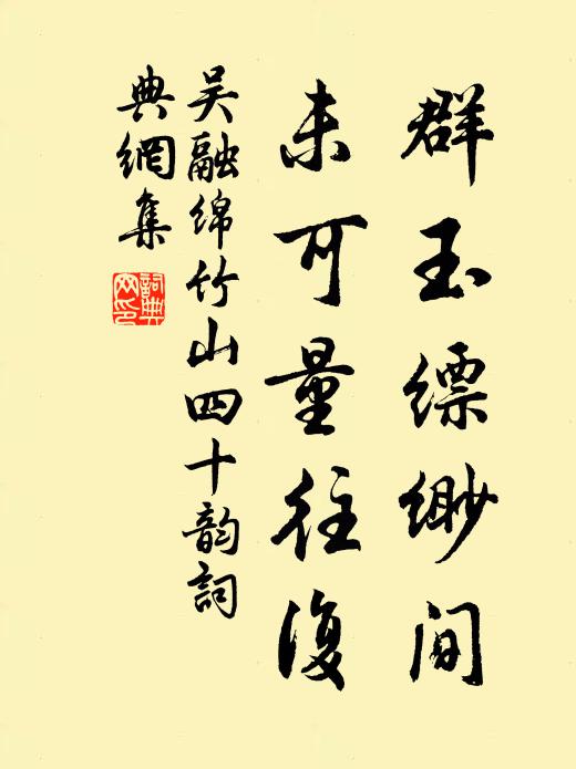 及是,愈以為誠有 詩詞名句