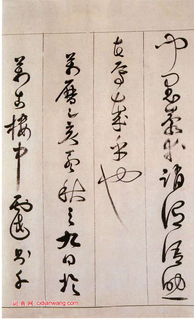 詹景鳳《草書千字文卷》