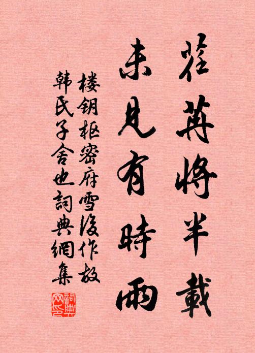 別夜共相思，誰棲此泉石 詩詞名句