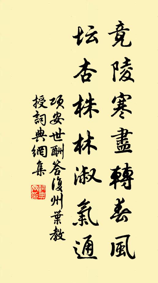 同車載白首,教告力奉行 詩詞名句