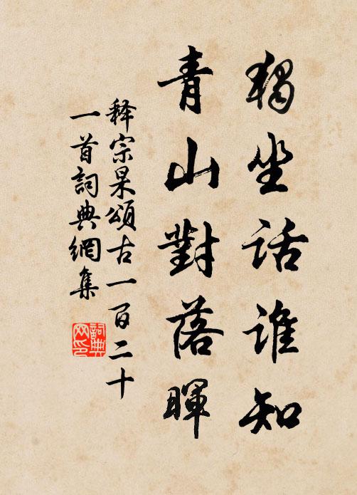 方寸惟知存豈弟,絲毫不肯作艱難 詩詞名句