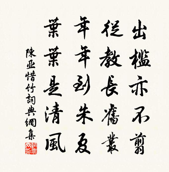 陳亞惜竹書法作品欣賞