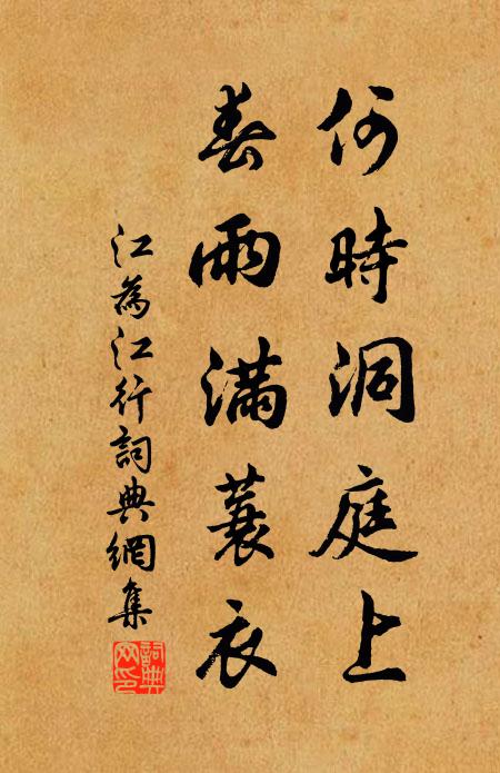 何必向少年,精力較我爾 詩詞名句