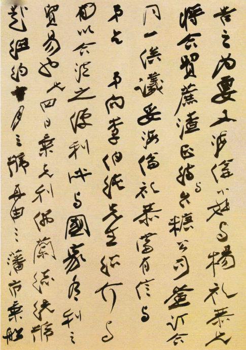 張大千罕見的書法手稿