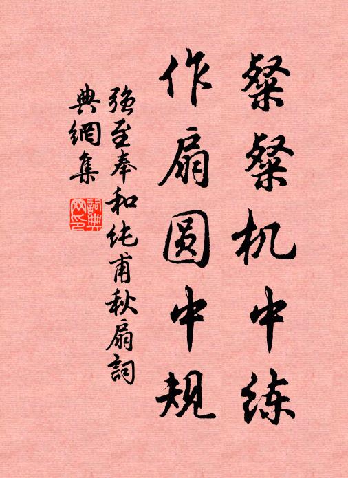 奕奕宗祀,煌煌禮文 詩詞名句