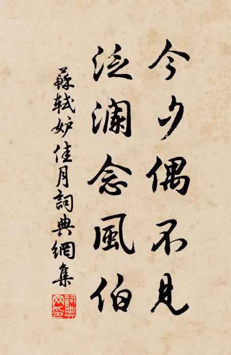 許國勛名彝鼎在,風月不妨吟笑 詩詞名句