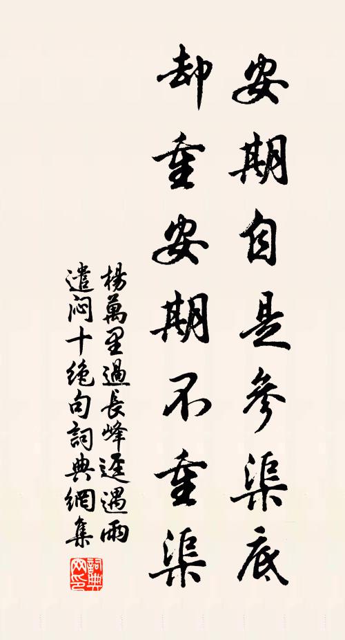 待君遷轉後,此職還到余 詩詞名句