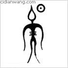 万俟百家姓_万俟姓介紹_万俟百家姓排名