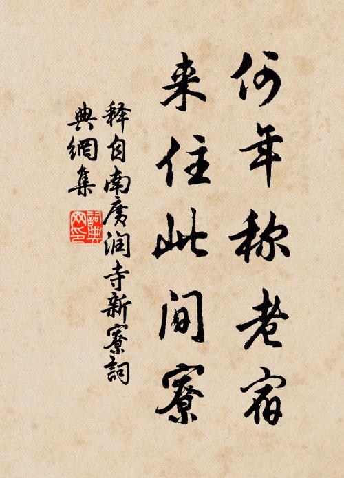 朝家積累有深仁,天聽由來不遠人 詩詞名句